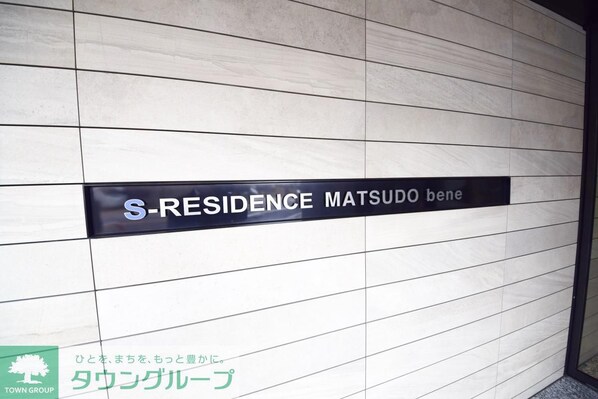 S-RESIDENCE松戸beneの物件内観写真